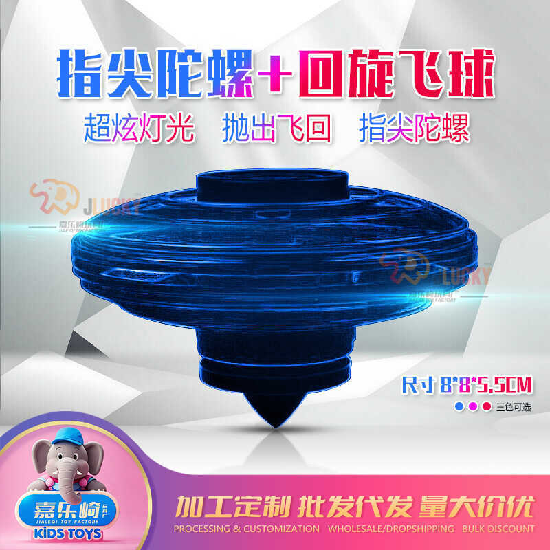Flying Fidget Spinner Spinning Flying Ball Magnetic Levitation Induction เครื่องบินของเล่นบีบอัด
