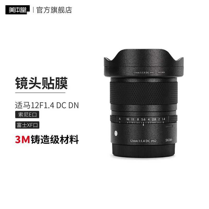 เหมาะสําหรับ Sima 12F1.4 DC DN เลนส์ฟิล์มป้องกัน Sony/Fuji XF Port 12 1.4 สติกเกอร์ 3M