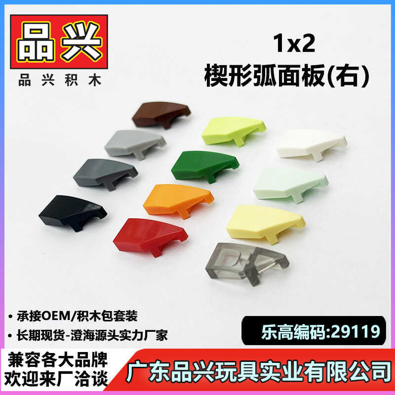 1kg1x2 Arc แผงขวาใช้งานร่วมกับ Lego 29119 อนุภาคขนาดเล็ก Building Blocks MOC อะไหล่โรงงาน CB20