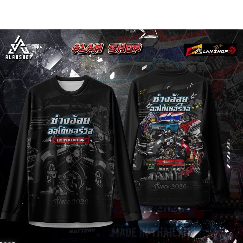 เสื้อยืดลายรถยนต์สุดเท่จาก ALAN SHOP ผลิตในประเทศไทย ปี 2026