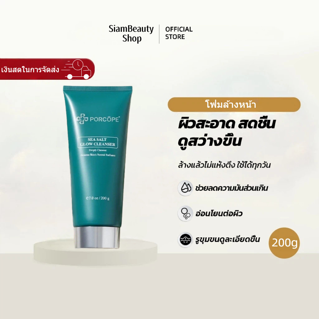 PORCOPE โฟมล้างหน้า เจลล้างหน้า การควบคุมความมัน ลดสิวปรับผิวให้สว่างขึ้น Brightening Cleanser 200g1