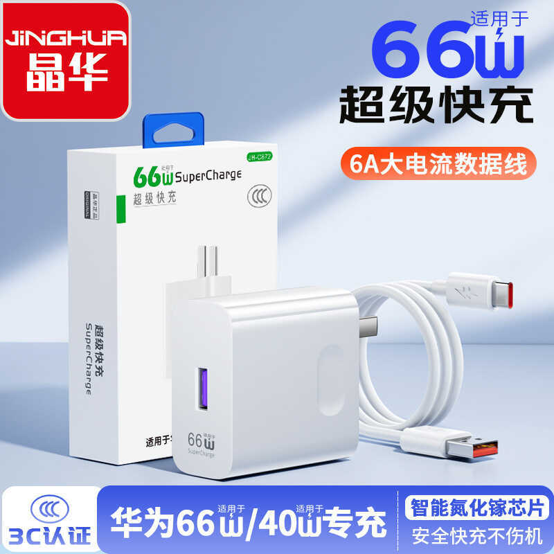 Jinghua 66W Charger เหมาะสําหรับ Huawei VIVO Charger 66W Super หัวชาร์จ Fast CHARGING 40w Flash CHAR