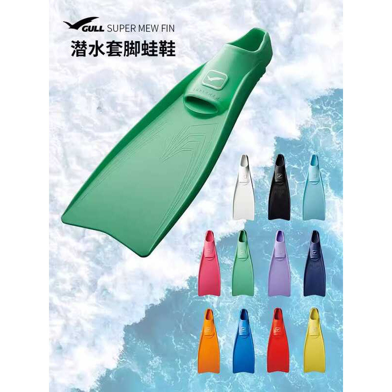 GULL SUPER MEW FIN - ฝาครอบเท้าสำหรับดําน้ํา ซิลิโคนคุณภาพสูง เหมาะสำหรับดูปะการังและดําน้ําลึก