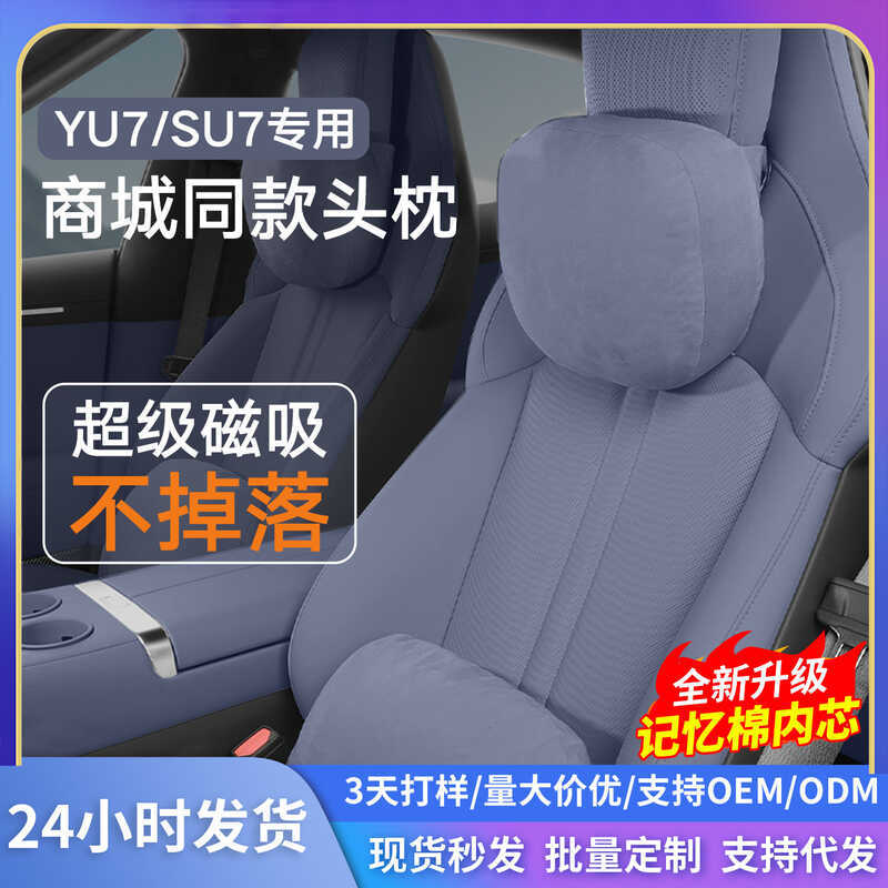 เหมาะสําหรับ Xiaomi su7yu7 Magnetic Headrest Suede Lumbar Support Super Magnetic Mall Same Style Car