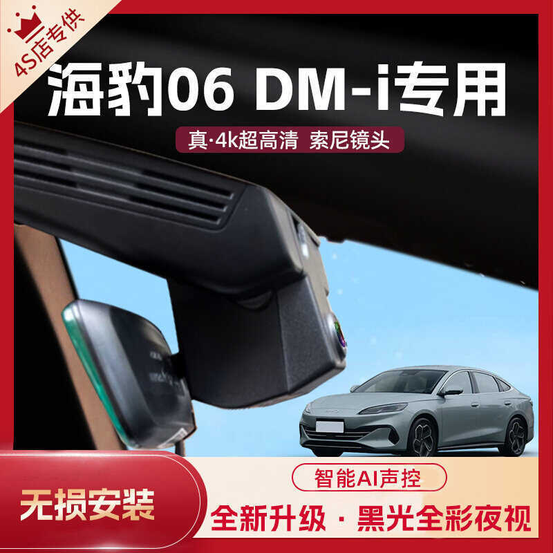 เครื่องบันทึกการขับขี่ Biadi Seal 06dmi โรงงานเดิมเฉพาะรุ่น 21-26 ไม่มีเส้นทาง 4k การมองเห็นได้ในเวล