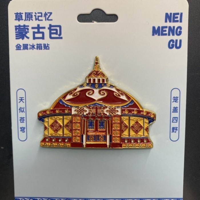 ตู้เย็นโลหะมองโกเลียใน Yurt Hohhot Hulunbuir ทุ่งหญ้า Cultural และ Creative City Tourist ของที่ระลึก