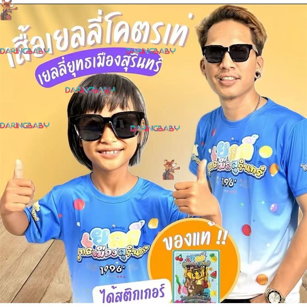 เสื้อ, เจลลี่ Yutthamuang Surin