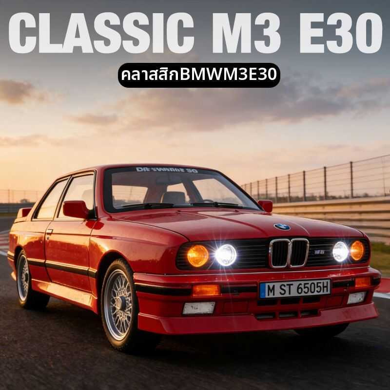 C ZIOMIYSTAR | Classic BMW E30 Model Car 1:24