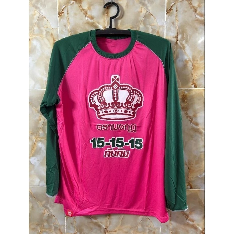 เสื้อปุ๋ยตรามงกุฎ แท้