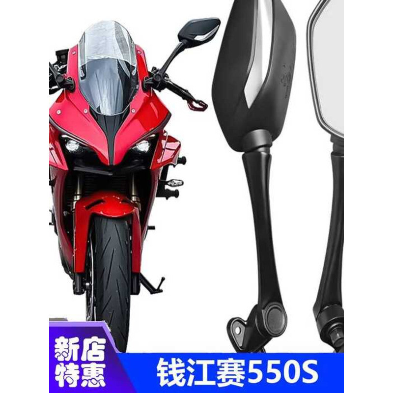 เหมาะสําหรับ QJ Qianjiangsai 550S/QJ550GS-7A 24 Original กระจกมองหลังกระจกมองหลังสะท้อนแสง