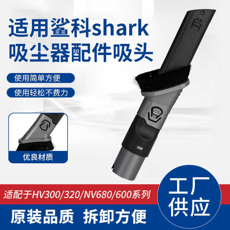 เหมาะสําหรับ Shark Shark Shark เครื่องดูดฝุ่นอุปกรณ์เสริมหัวดูด HV3/HV320/NV680/NV6 แปรงสองในหนึ่งเด
