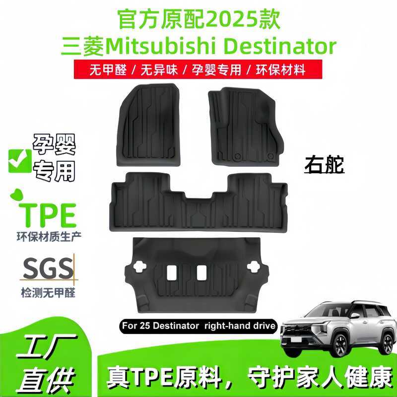เหมาะสําหรับ 2025 Mitsubishi Destinator Car Foot Pad TPE Foot Pad Trunk Pad