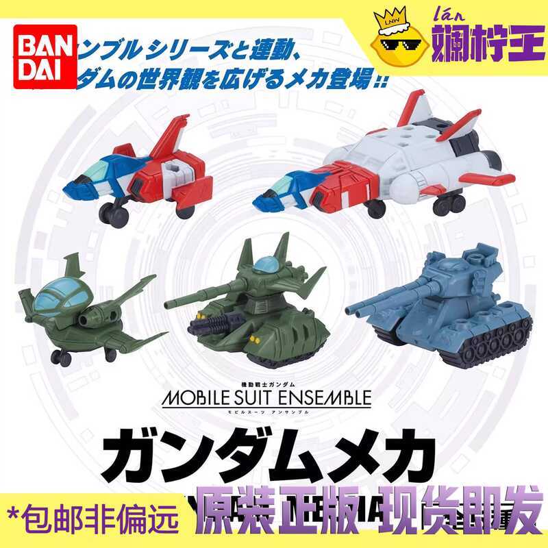 Bandai Capsule Toy Gundam MSE ประกอบ Mecha Core Fighter Magella Tank Chariot