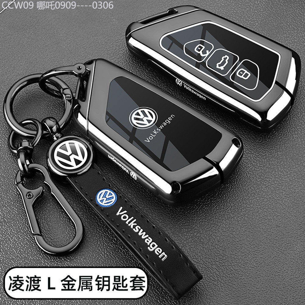 【2015 -2025】 เหมาะสำหรับ 2024 Volkswagen Lingdu L ฝาครอบกุญแจ 22-24 Lingdu รถรวมทุกอย่างหัวเข็มขัดโ