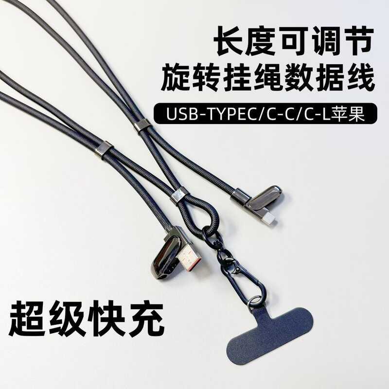 C สายเคเบิลข้อมูลแบบปรับความวได้พร้อมห้อยคอแบบหมุนได้สำหรับชาร์จเร็ว PD สำหรับ 16/15 Huawei Honor U