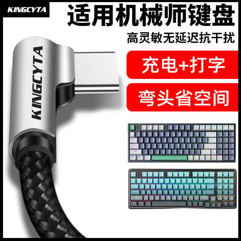 C สายเคเบิลข้อมูลแบบโค้ง Kingcyta Yxd-001-Gltjxsjp สำหรับคีย์บอร์ดแบบไร้สาย K500 K500pro K600t 84 ค