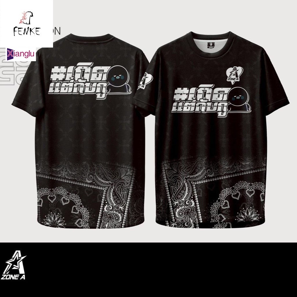 FENKE เสื้อพิมพ์ลาย Zone A รุ่น เกิดแต่กับXู คำคม
