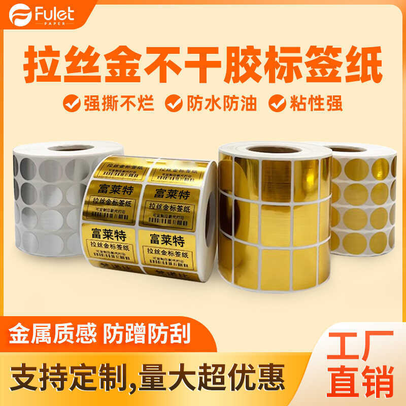 Brushed Gold Self-Adhesive Label Paper Waterproof Gold Metal Sticker Printing Cosmetics Brushed Silv