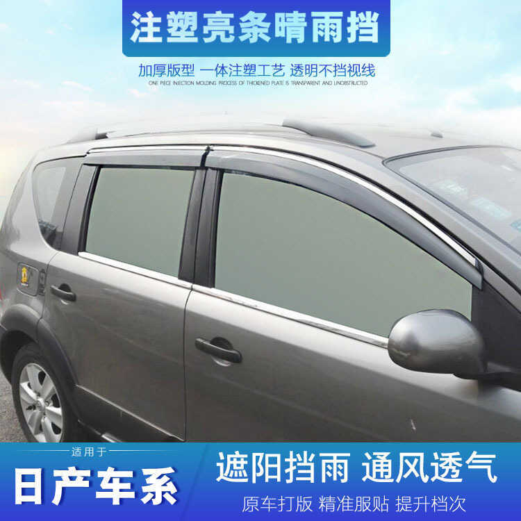 Nissan Liwei Rain Block 07-15 รุ่น Liwei ดัดแปลง Junyi Window Rain Eyebrow Rain Block ใช้งานได้