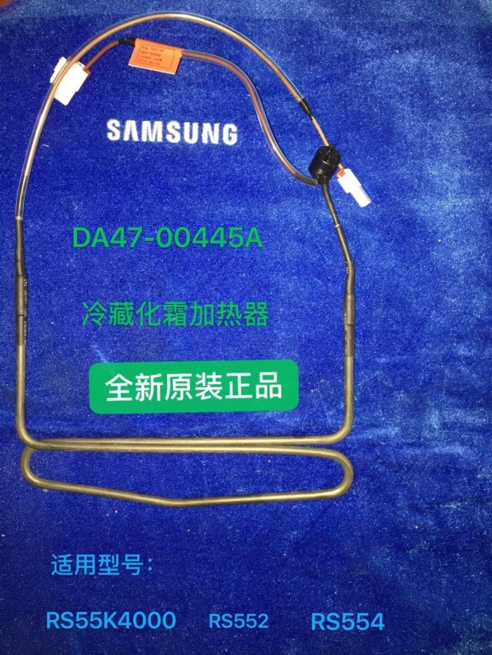 เหมาะสําหรับ RS55K4000SA/SC Samsung ตู้เย็นครีมแช่เย็นเครื่องทําความร้อนหลอดความร้อน