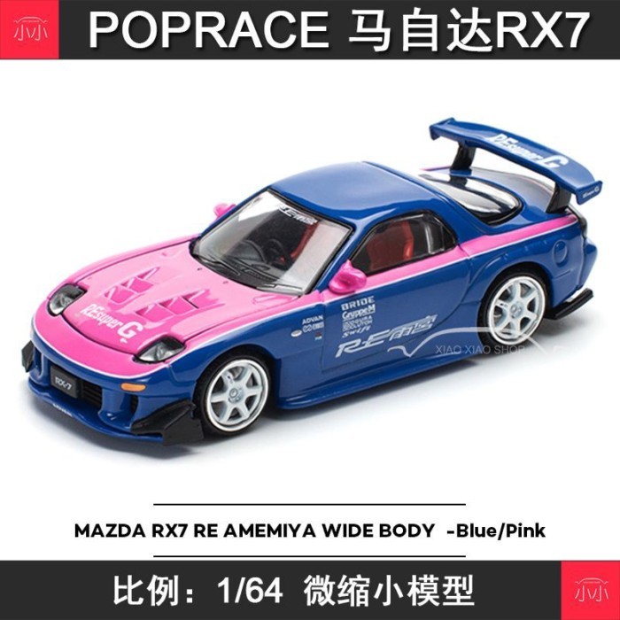Tuoyi POPRACE 1/64 Mazda RX7 S24-08 Supercar Collection เครื่องประดับ Amemiya