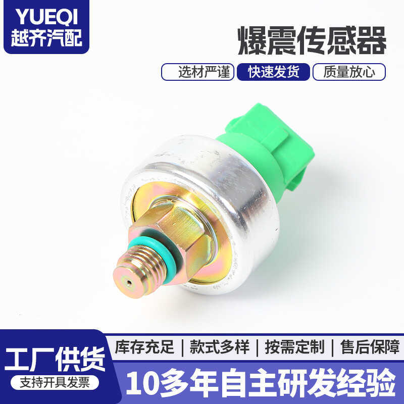 เซ็นเซอร์ช็อต 94BP3N824AA 93-3N824-เซ็นเซอร์กันกระแทก