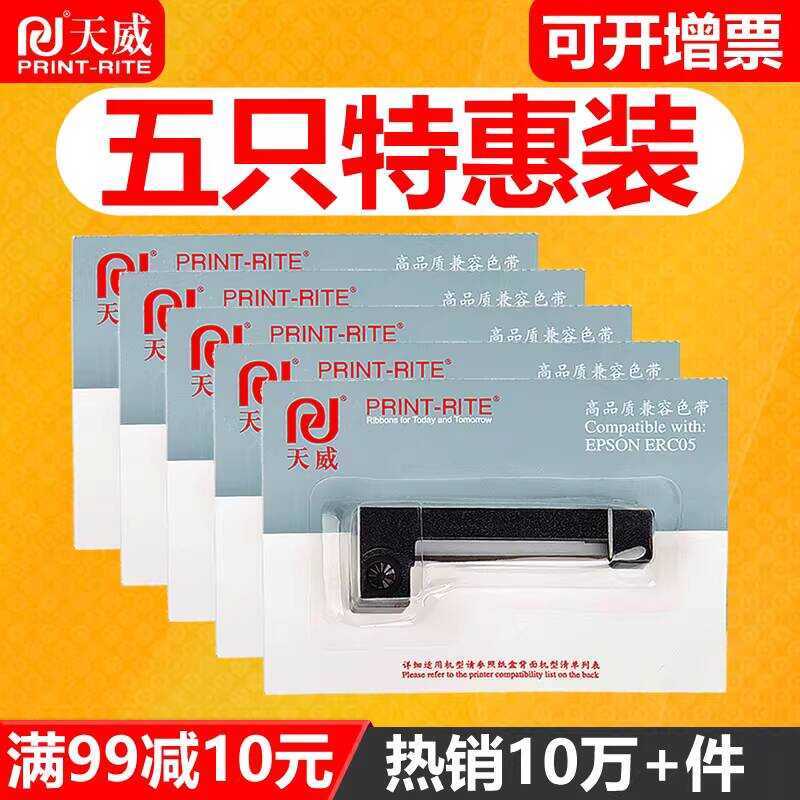 Tianwei Universal สําหรับ Epson ERC-05 Taxi พิเศษริบบิ้น Taxi ราคาเคาน์เตอร์ Place ปอนด์เครื่องพิมพ์