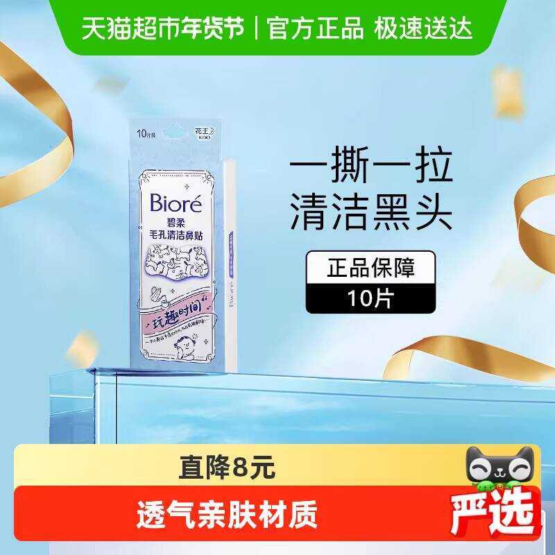 Biore/Biore/Biore Pore Cleansing Nasal Patch ผงกําจัดสิวหัวดํา Fun Time T Zone Care Handy Tool