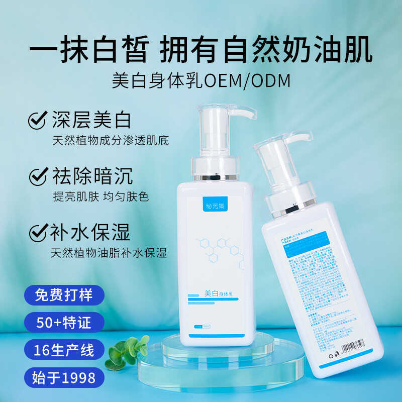 ใบรับรองพิเศษไวท์เทนนิ่งโลชั่นOEMการประมวลผลไนอาซินาไมด์กลิ่นหอมลบสีเหลืองใบหน้าโลชั่นบํารุงผิวสายไว