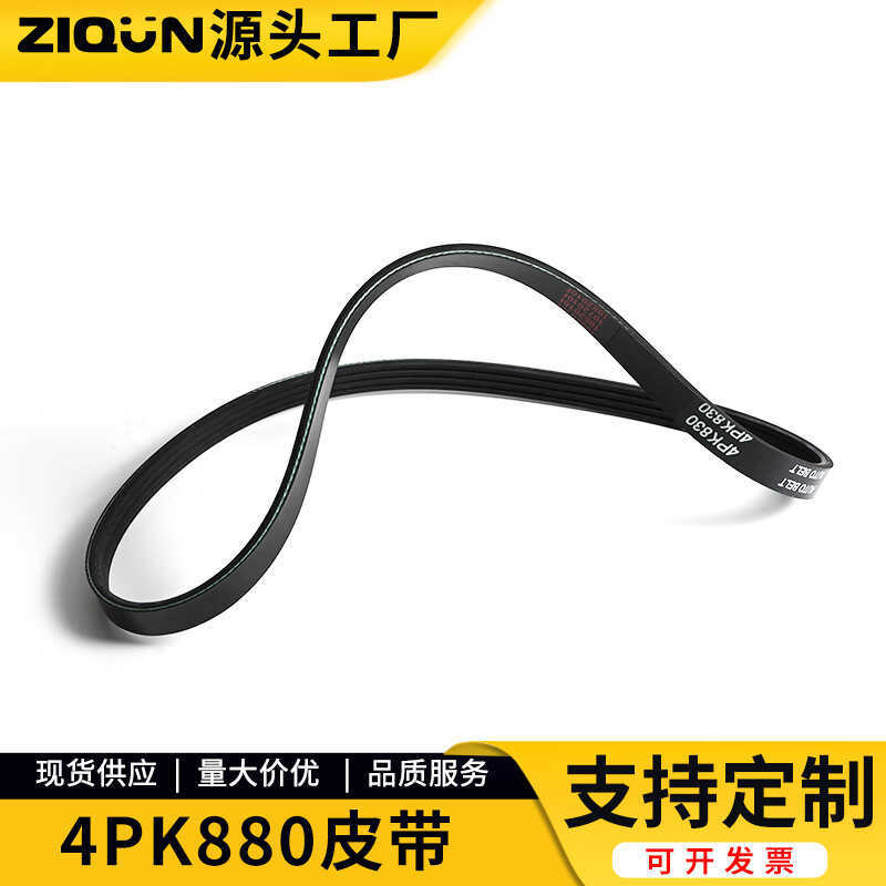 4PK880 สายพานรถยนต์ เหมาะสําหรับ 98-05 Toyota Lexus Kia Song