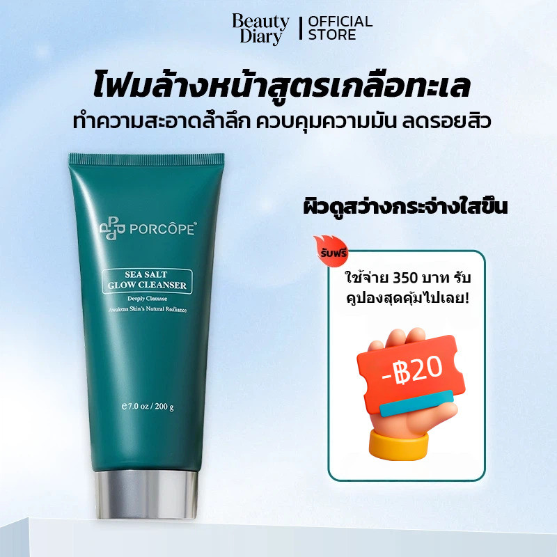 PORCOPE Facial Cleanser พร้อมตัวอย่างฟรี ทําความสะอาดล้ําลึก ควบคุมความมัน ไวท์เทนนิ่ง คลีนซิ่ง 200g