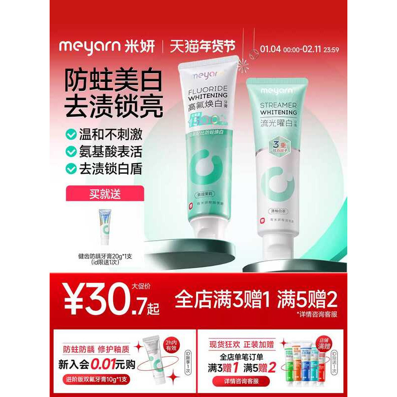 Meyarn Whitening Tootaste จัดฟันใช้ มี Anti-Cavity, Whitening, Anti-Caries, Non-Bad Breath Removal, 