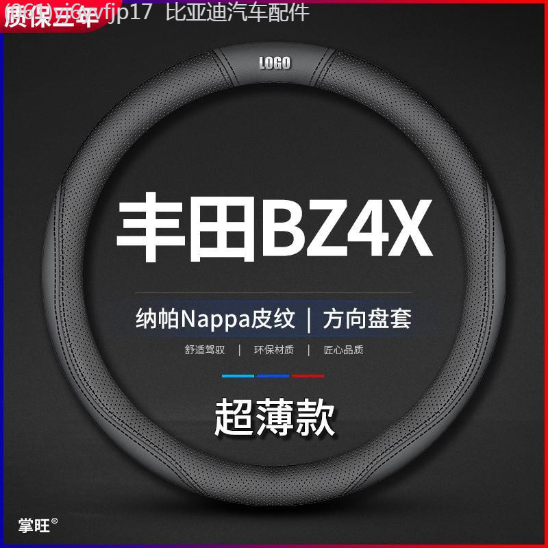 【Toyota bZ4X 2025】 เหมาะสำหรับโตโยต้าbz4xฝาครอบพวงมาลัยทุ่มเทให้กับFAW GACเย็บมือฟรีอุปกรณ์ยานยนต์ร