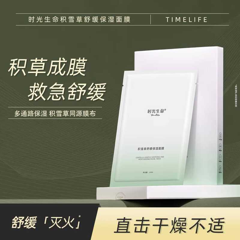 Time Life Time Life Time Life Centella Asiatica Soothing Moisturizing Mask Moisturizing Moisturizing