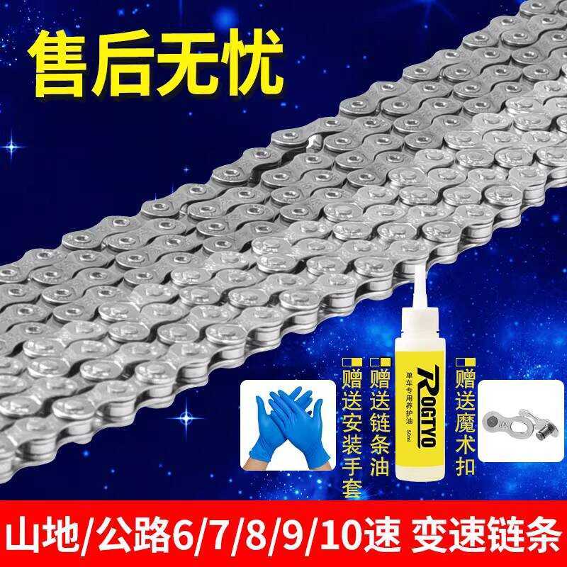 โซ่จักรยานเสือภูเขา เหมาะสมสำหรับ Shimano และ Merida 21-30 เกียร์