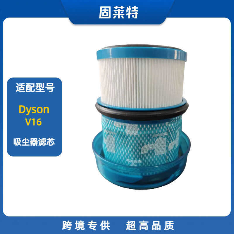 เหมาะสําหรับเครื่องดูดฝุ่น Dyson V16 ตัวกรององค์ประกอบอุปกรณ์เสริมตัวกรอง