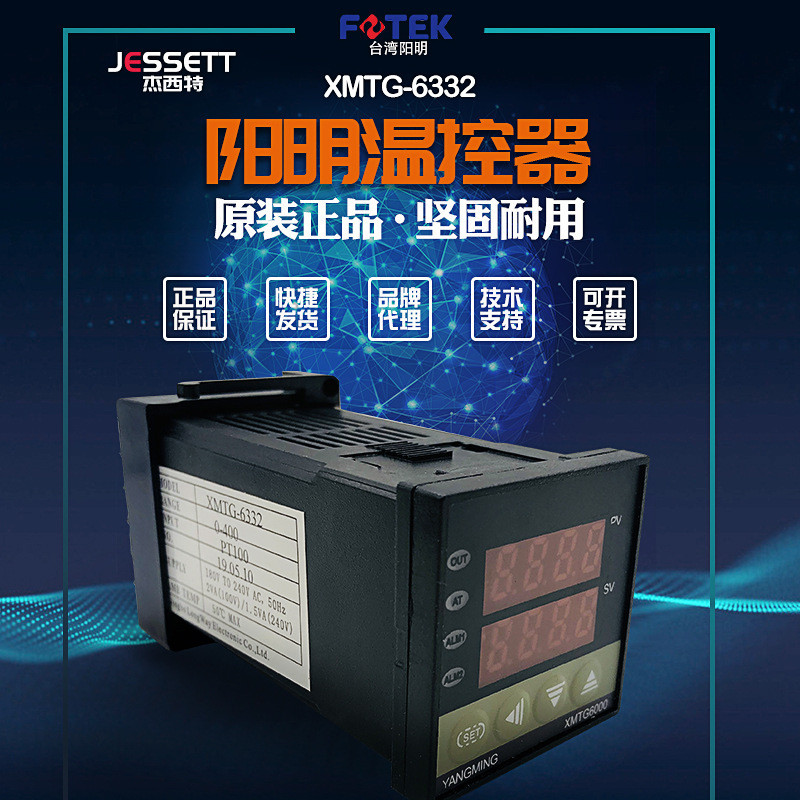 แฟชั่นแบรนด์ใหม่ที่ได้รับขาย YANGMING Yu Yao YANGMING XMT-6332 Thermostat