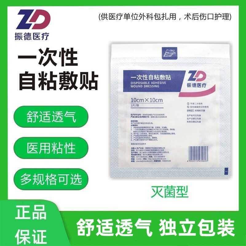 Zhende แพทช์กาวในตัวแบบใช้แล้วทิ้ง Hypoallergenic Wound Care Medical Aseptic Dressing Multi-Specific