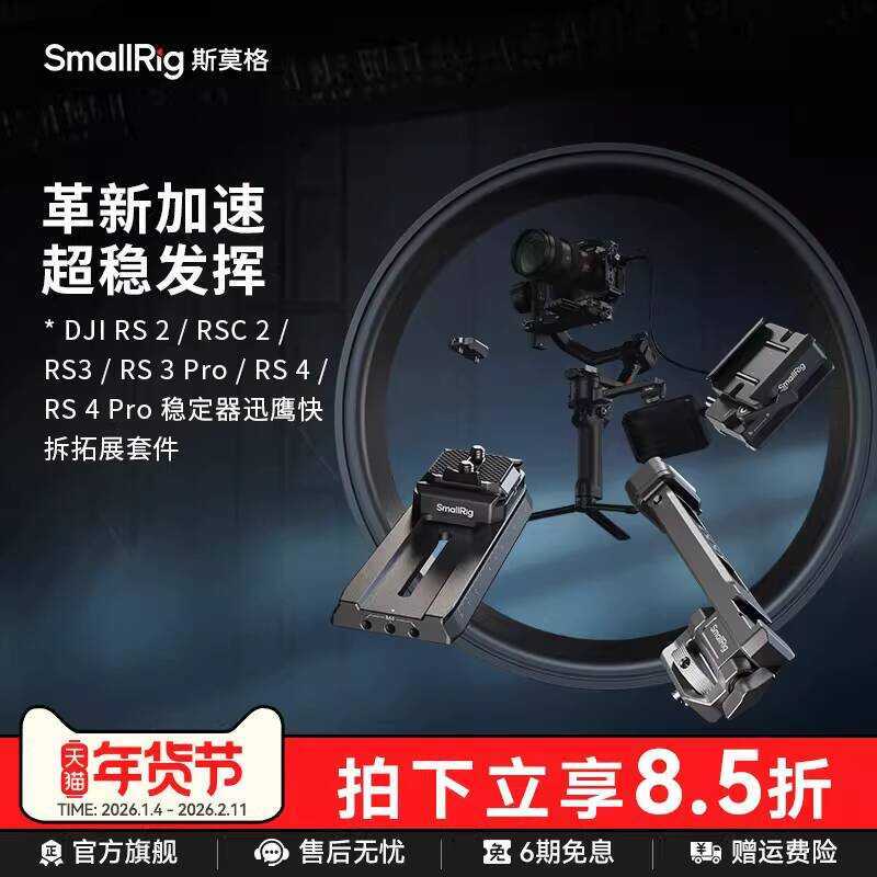 Smog เหมาะสําหรับ DJI DJI RS2 RS3 Pro RS4 mini Stabilizer Manfrotto to Ak Quick Release Plate Swift 