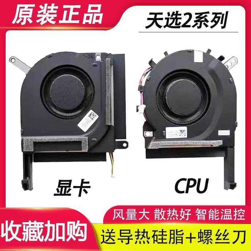 เหมาะสําหรับ Asus Tianxuan 2 FA506Q QR QM HM QW FA706 FX506H HM พัดลม