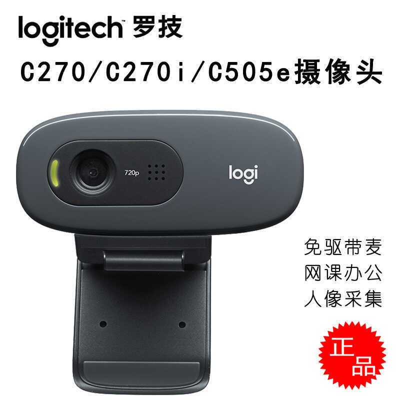 Logitech Logitech C270/C270I คอมพิวเตอร์ HD กล้อง USB แชทชั้นเรียนออนไลน์ที่ปราศจากไดรฟ์