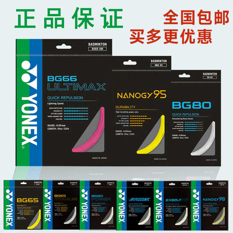 YOX Uni สายแบดมินตันBG65/BG80/BG95 สำหรับแร็กเก็ต