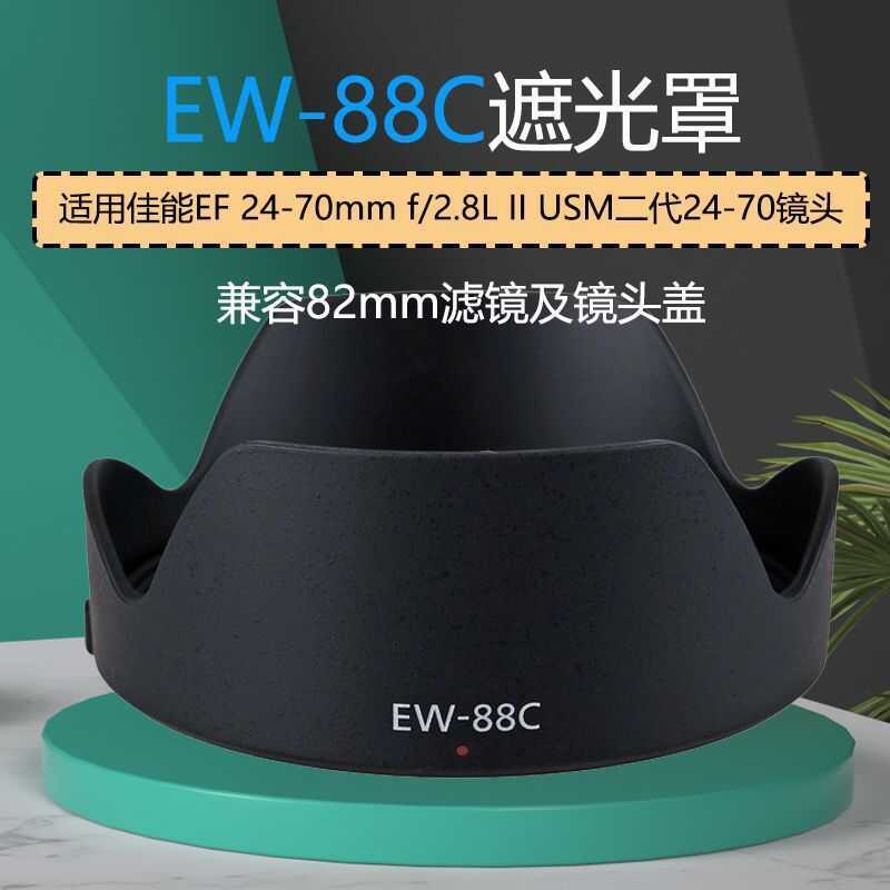 เหมาะสําหรับ Canon EW-88C Hood EF 24-70mm f/2.8L II USM รุ่นที่สอง 24-70
