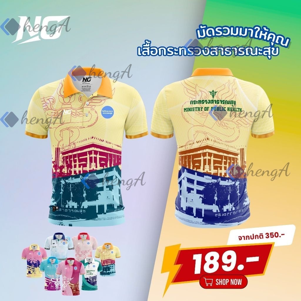 NC DESIGN เสื้อกระทรวงสาธารณะสุข โปโล ใส่สบาย ไม่อับชื้น ลิขสิทธิ์แท้ NC เนื้อผ้าจูติแมนยู คุณภาพดี