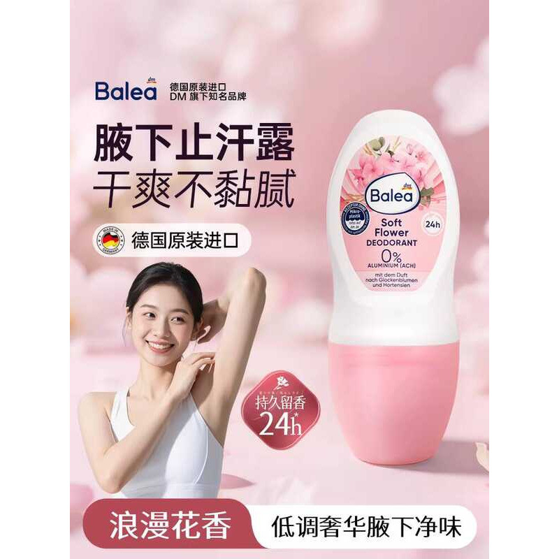 German balea Antiperspirant Lotion Female Underarm Removal Odor Clean Odor Underarm Odor กลิ่นเหงื่อ