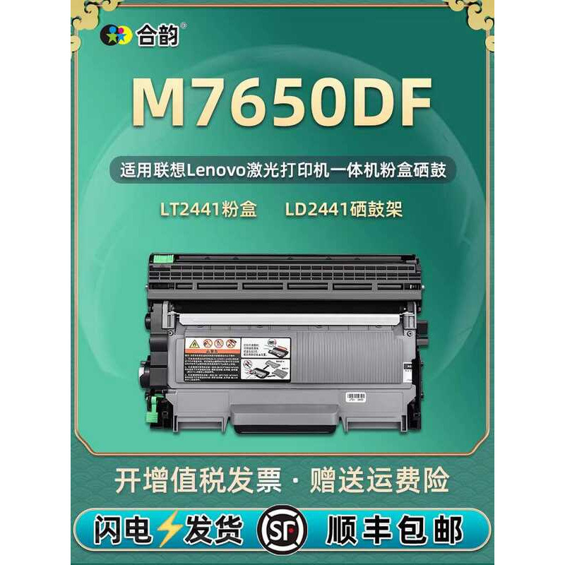 เหมาะสําหรับตลับหมึก Lenovo M7650DF ความจุคู่สามารถเพิ่มตลับหมึกผงสนับสนุน Re-add Ink M7650DF Seleni