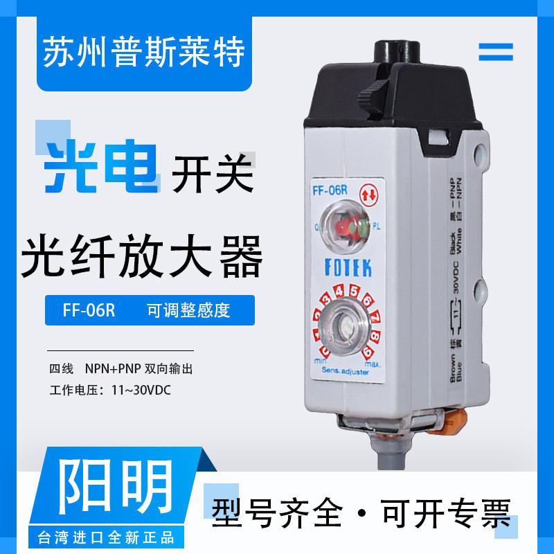 สไตล์ใหม่ FOTEK ไต้หวัน Yangming Optical Fiber Amplifier FF-06R Four-Wire NPN + NPN 2-Way Output Pho