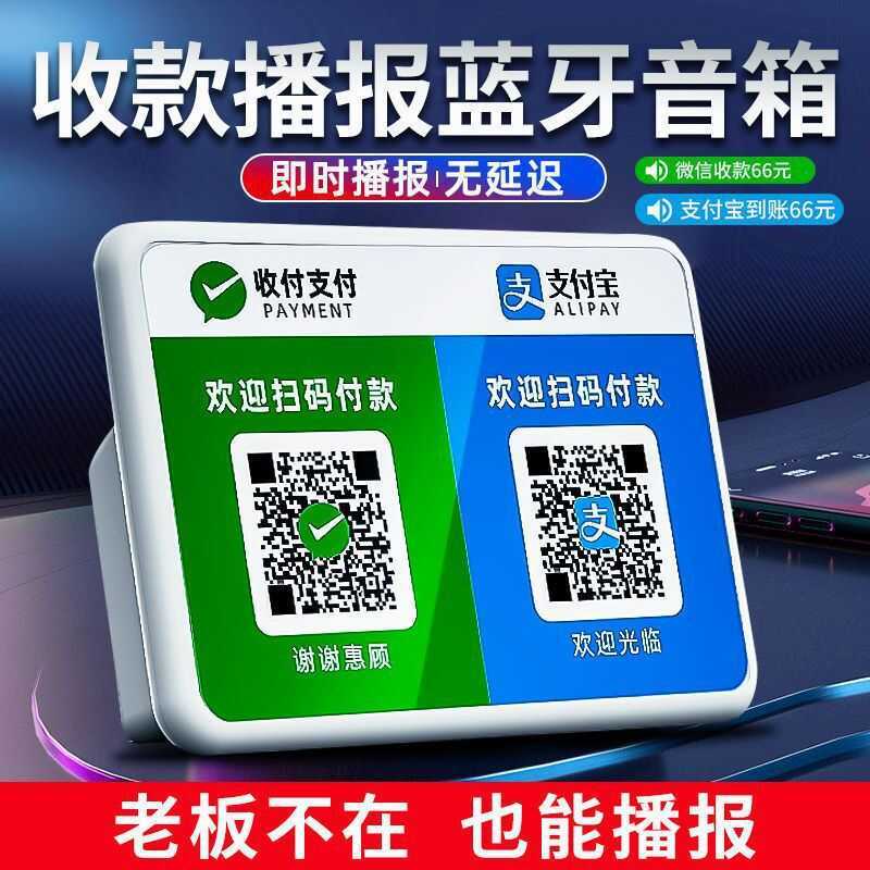สินค้าใหม่ WeChat QD Code Prompt Shop Device Stall Acquisition Prompt Voice Broadcasting Bluetooth A