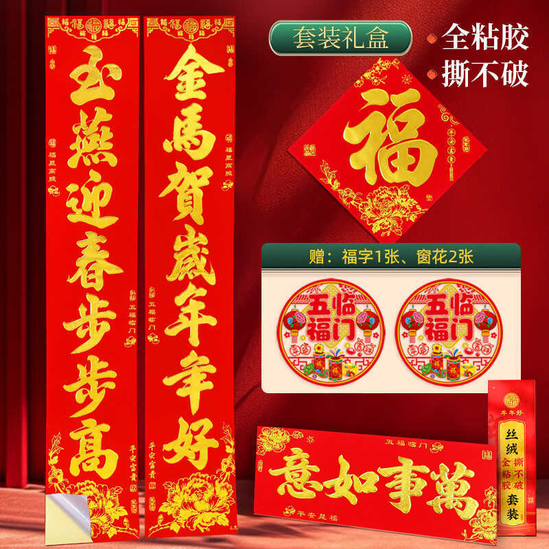 2026 Good Velvet Full กาว Couplet Self-Adhesive High-End Villa Shop Gate Couplet Box