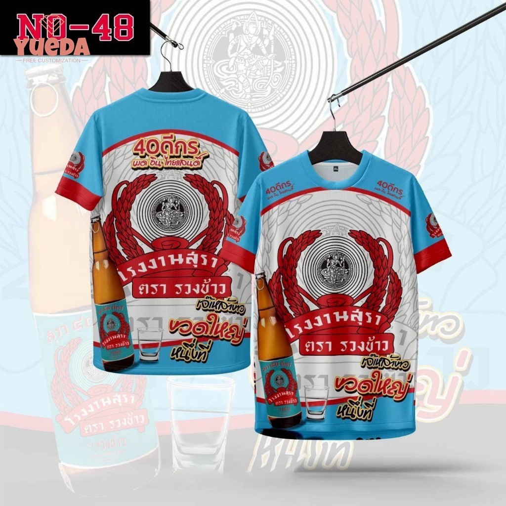 เสื้อ40ดีกรี รวงข้าวไทย ผ้าไมโครเรียบ นุ่นใส่สบาย ระบายอากาศได้ดี